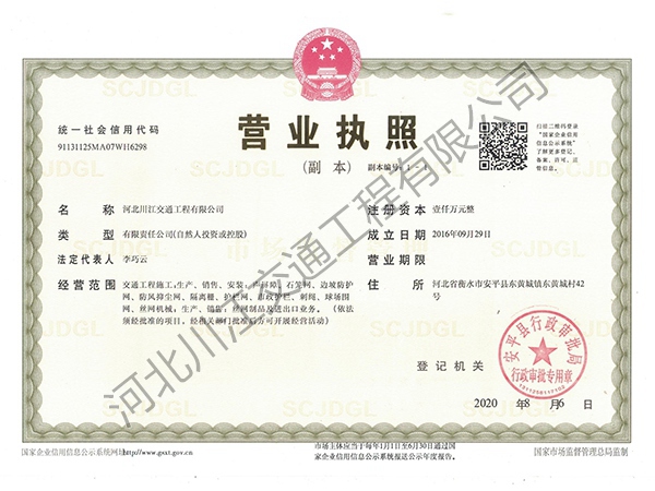 企業營業執照